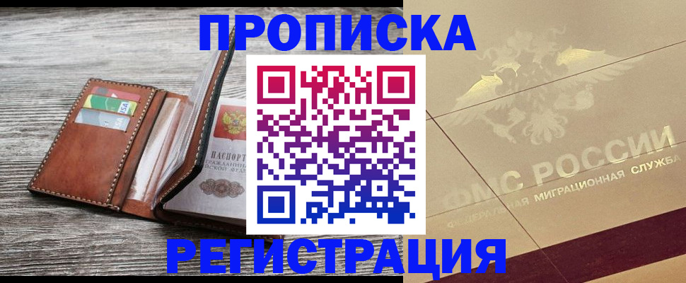 прописка в квартире в Охе