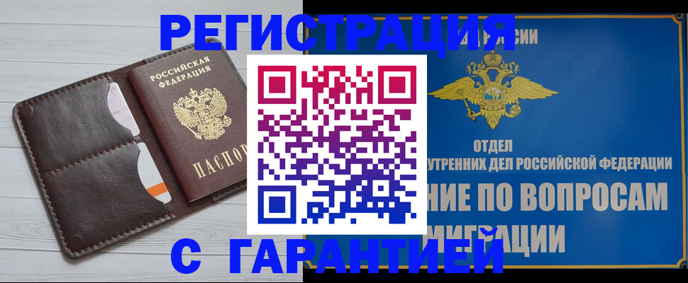 временная регистрация гарантия в Охе